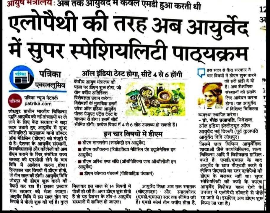 Ayush Ministry Introduces Super Speciality DM Courses in Ayurveda