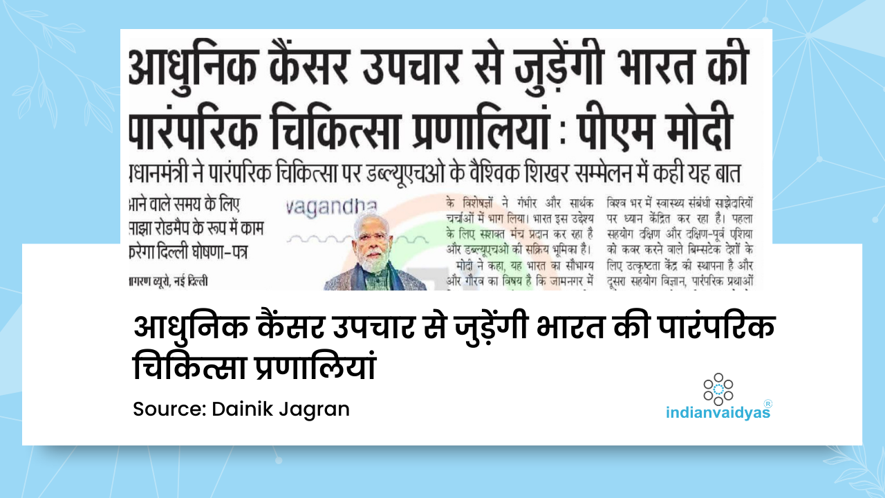 India’s Traditional Medicine Systems To Be Integrated With Modern Cancer Treatment: PM Modi